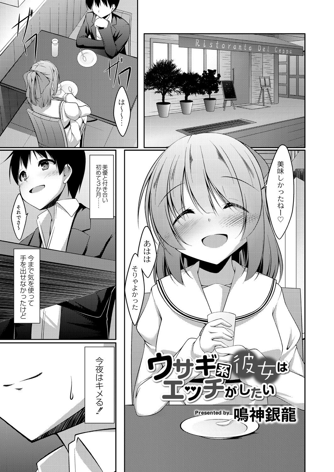 Usagi-kei Kanojo wa Ecchi ga Shitai Zenpen page 2 full