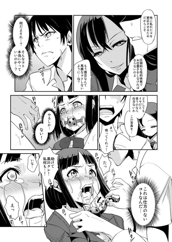 Zettai Fukujuu! Hatsujou JK Kousei Program ~Ochikobore no JK o Hame Choukyou~ Ch.1 page 10 full