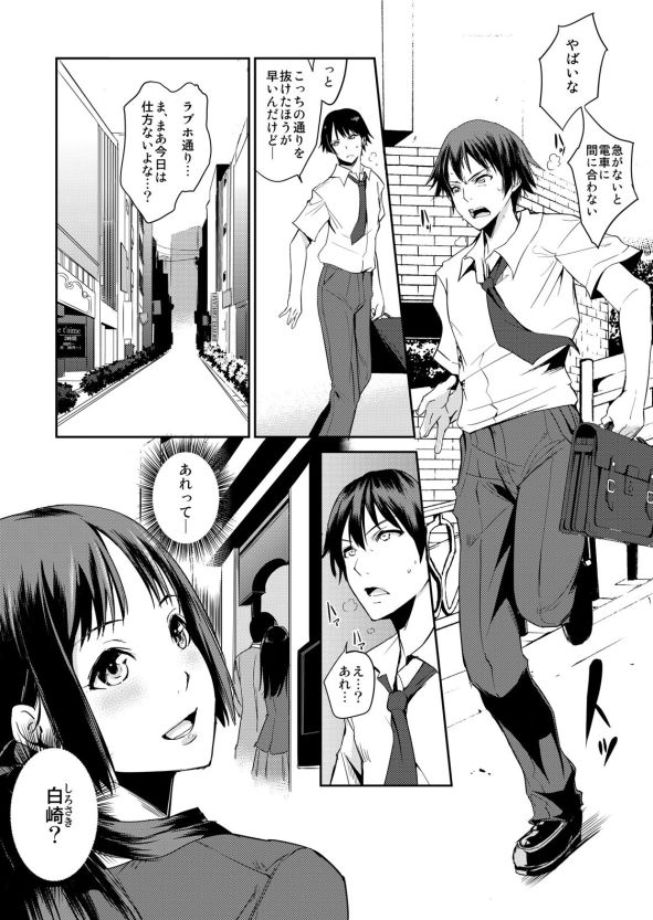 Zettai Fukujuu! Hatsujou JK Kousei Program ~Ochikobore no JK o Hame Choukyou~ Ch.1 page 2 full