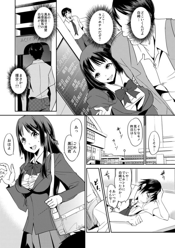 Zettai Fukujuu! Hatsujou JK Kousei Program ~Ochikobore no JK o Hame Choukyou~ Ch.1 page 3 full
