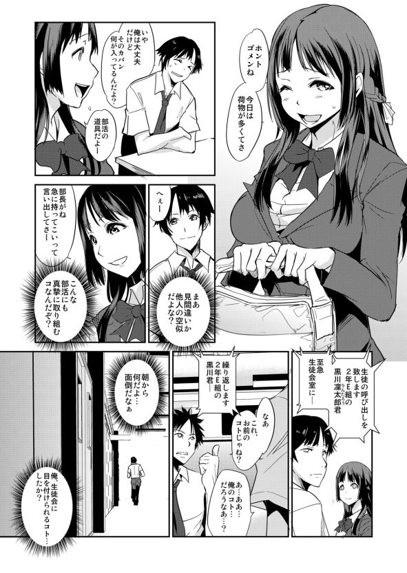 Zettai Fukujuu! Hatsujou JK Kousei Program ~Ochikobore no JK o Hame Choukyou~ Ch.1 page 4 full