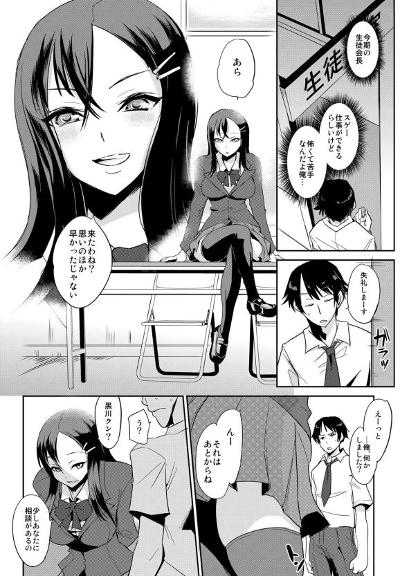 Zettai Fukujuu! Hatsujou JK Kousei Program ~Ochikobore no JK o Hame Choukyou~ Ch.1 page 5 full