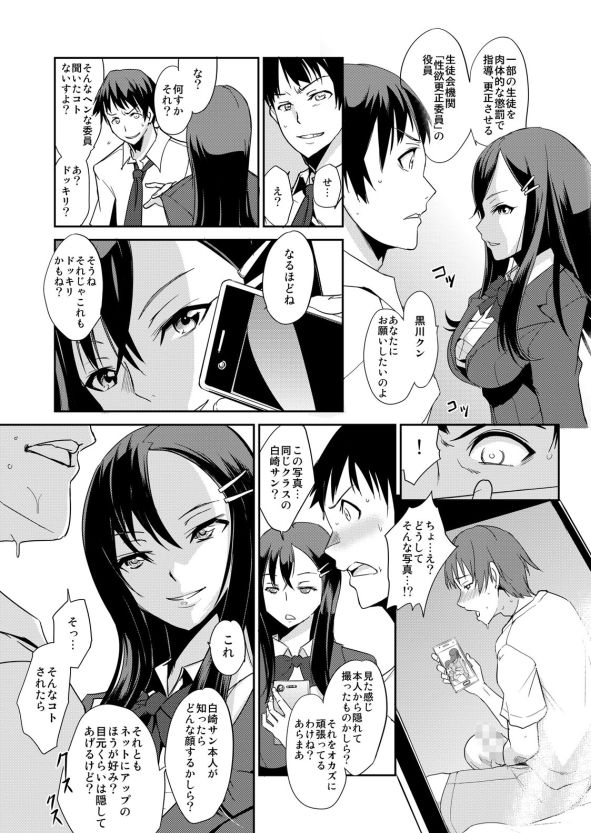 Zettai Fukujuu! Hatsujou JK Kousei Program ~Ochikobore no JK o Hame Choukyou~ Ch.1 page 6 full