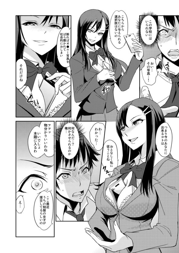 Zettai Fukujuu! Hatsujou JK Kousei Program ~Ochikobore no JK o Hame Choukyou~ Ch.1 page 7 full
