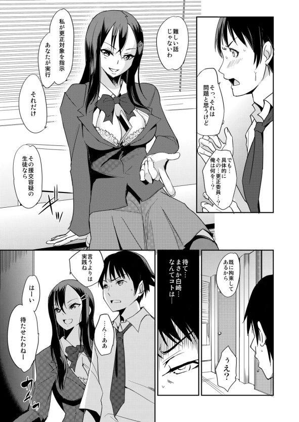 Zettai Fukujuu! Hatsujou JK Kousei Program ~Ochikobore no JK o Hame Choukyou~ Ch.1 page 8 full