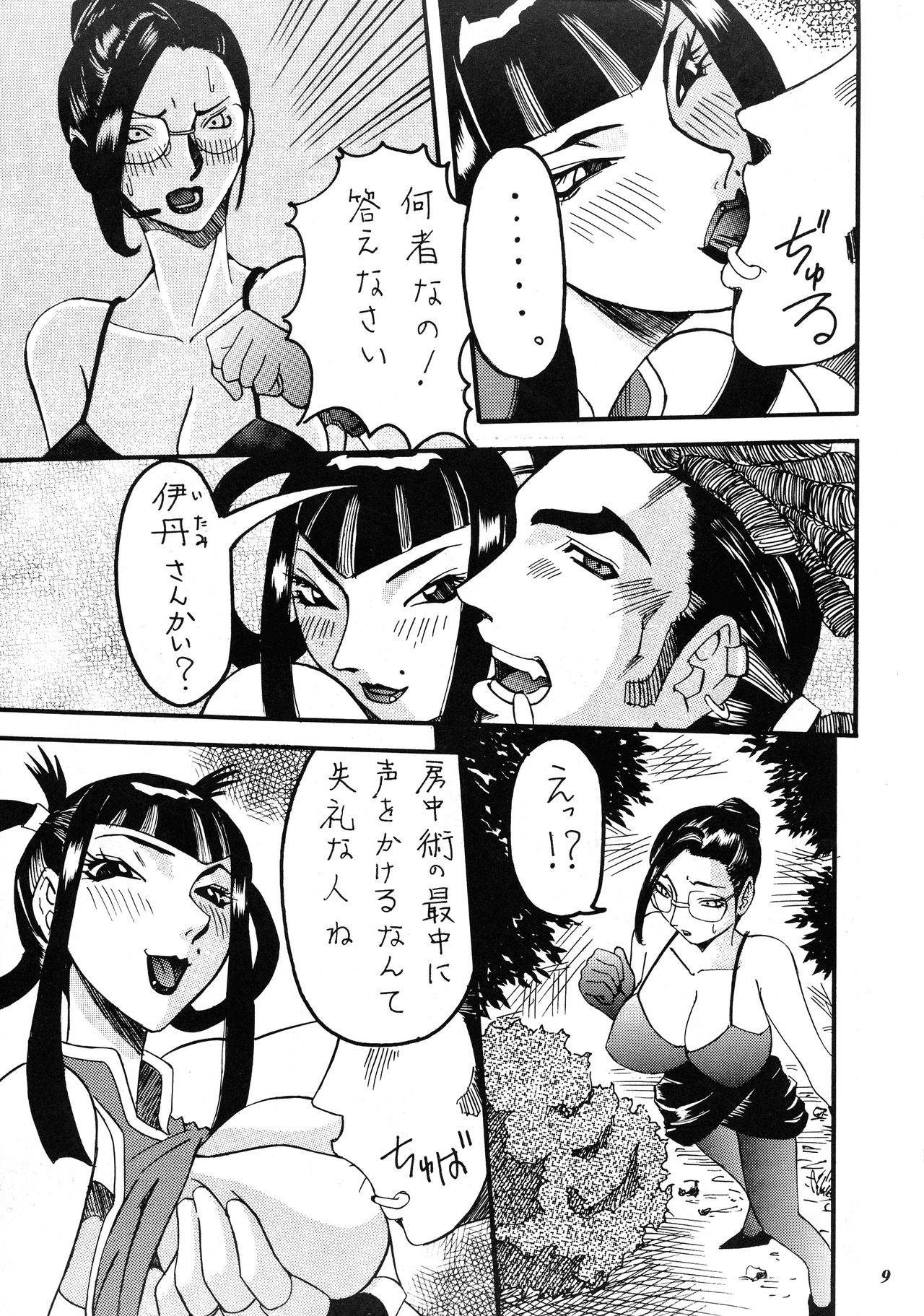 Misty Moon Metropolis COMIC BOOK XIV page 8 full