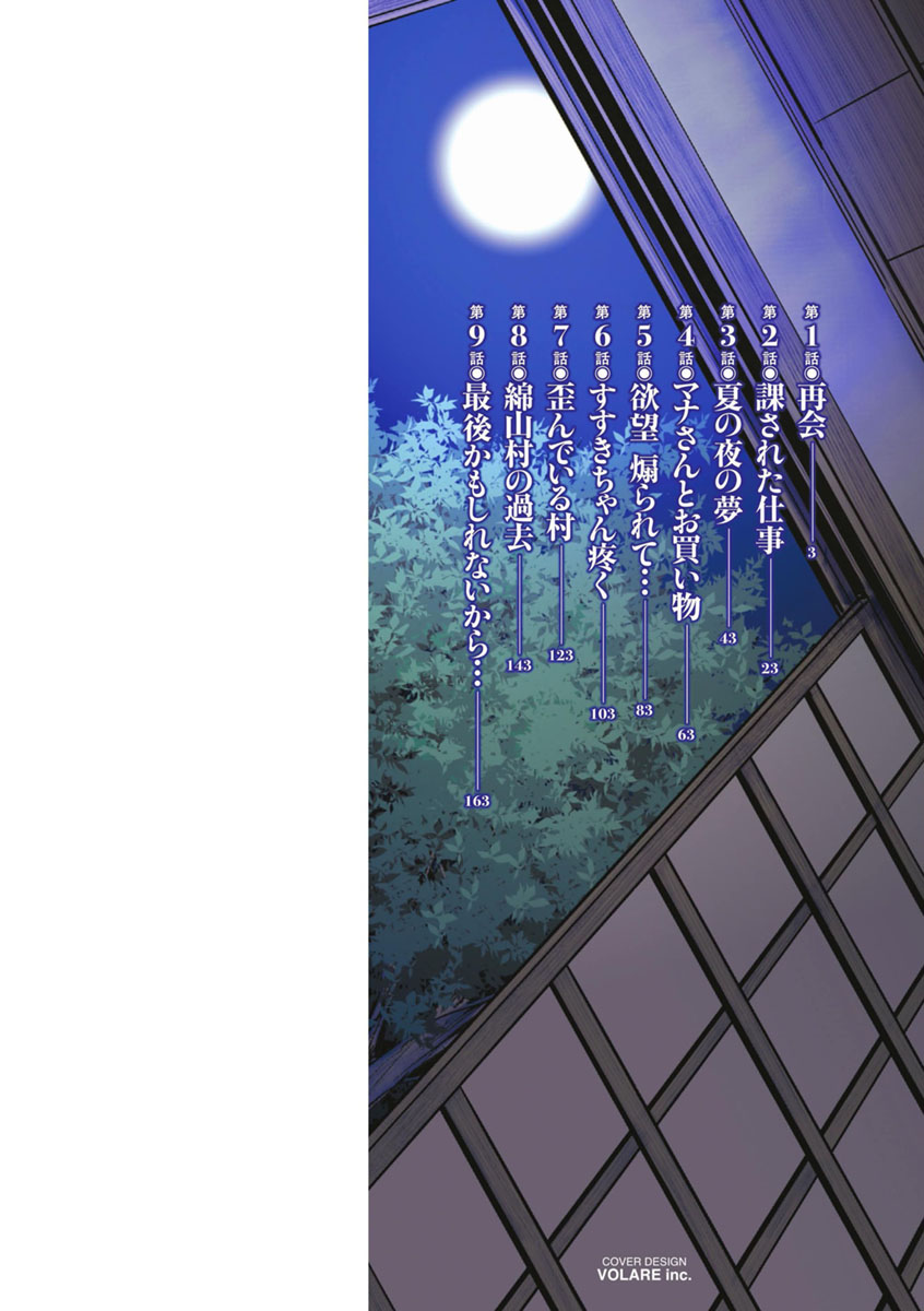 Mana-san to Omoya o Hanarete... page 2 full