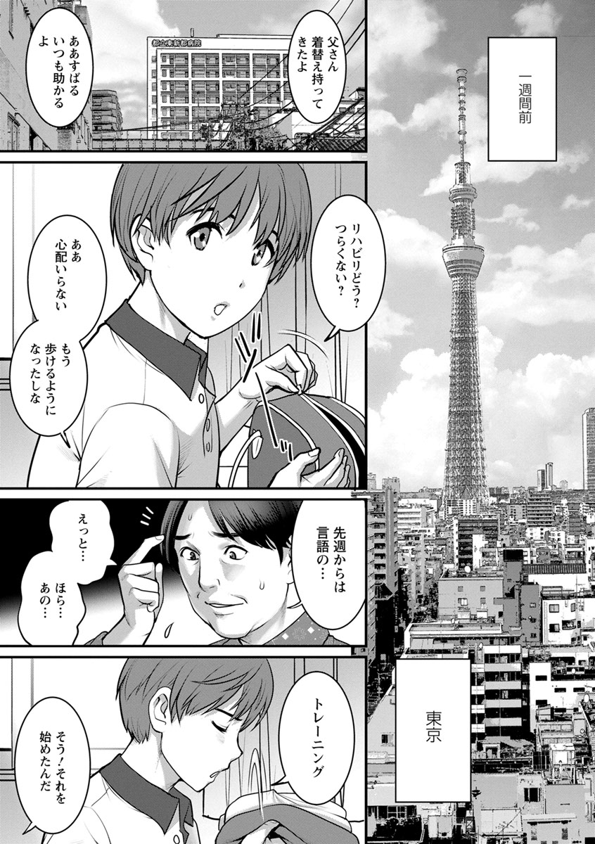 Mana-san to Omoya o Hanarete... page 7 full