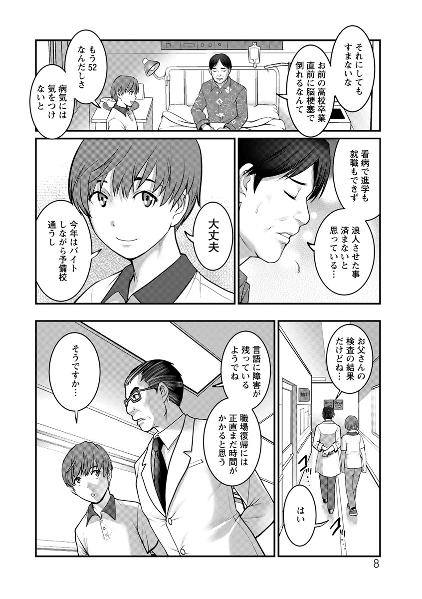 Mana-san to Omoya o Hanarete... page 8 full