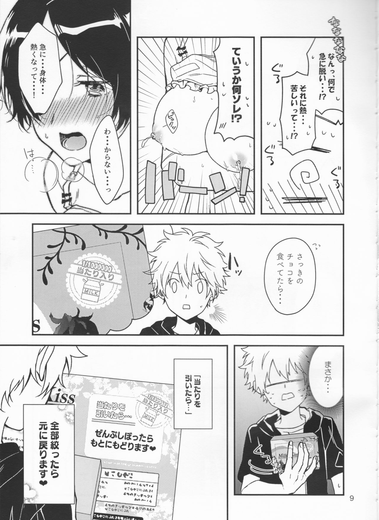 Milky temptation page 9 full