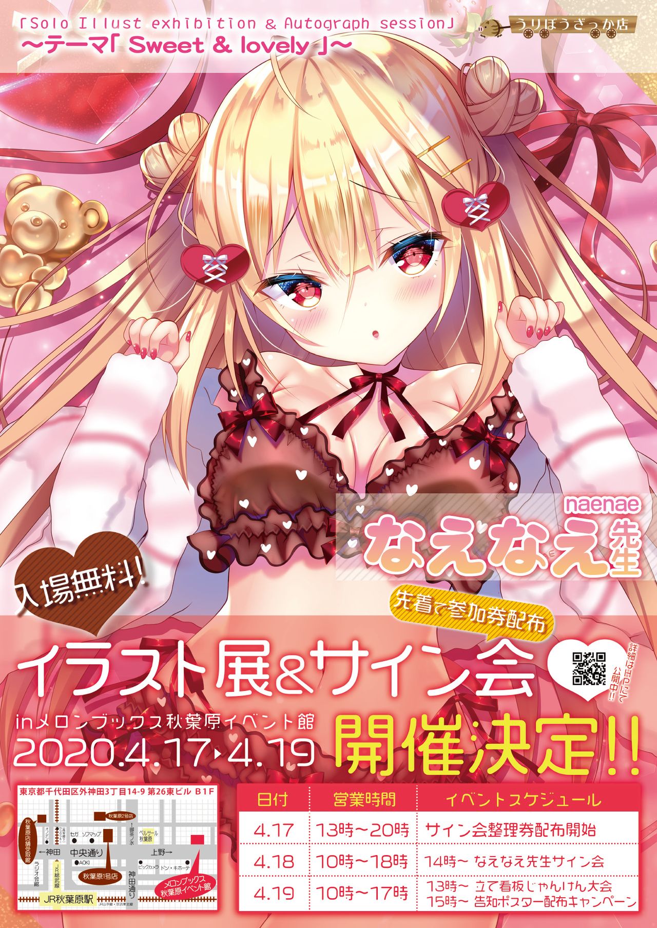 うりぼうざっか店 2020年2月28日発行号 page 3 full