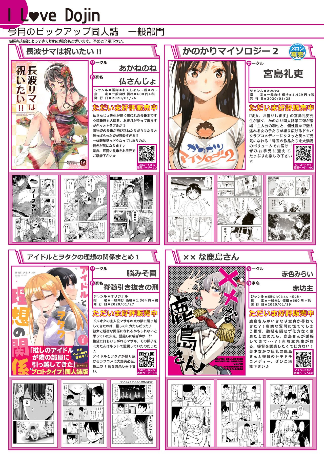 うりぼうざっか店 2020年2月28日発行号 page 6 full