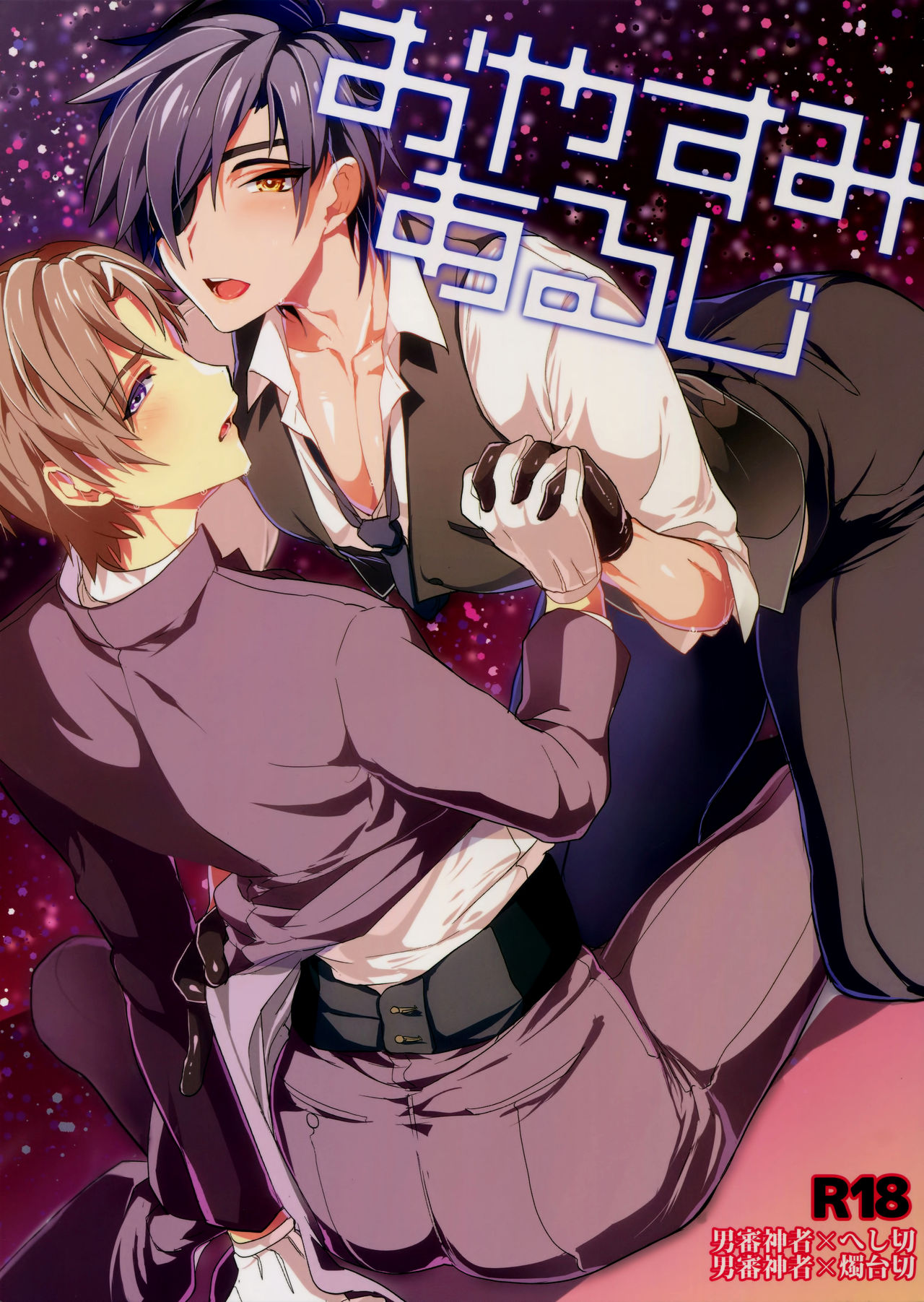 Oyasumi Aruji page 1 full