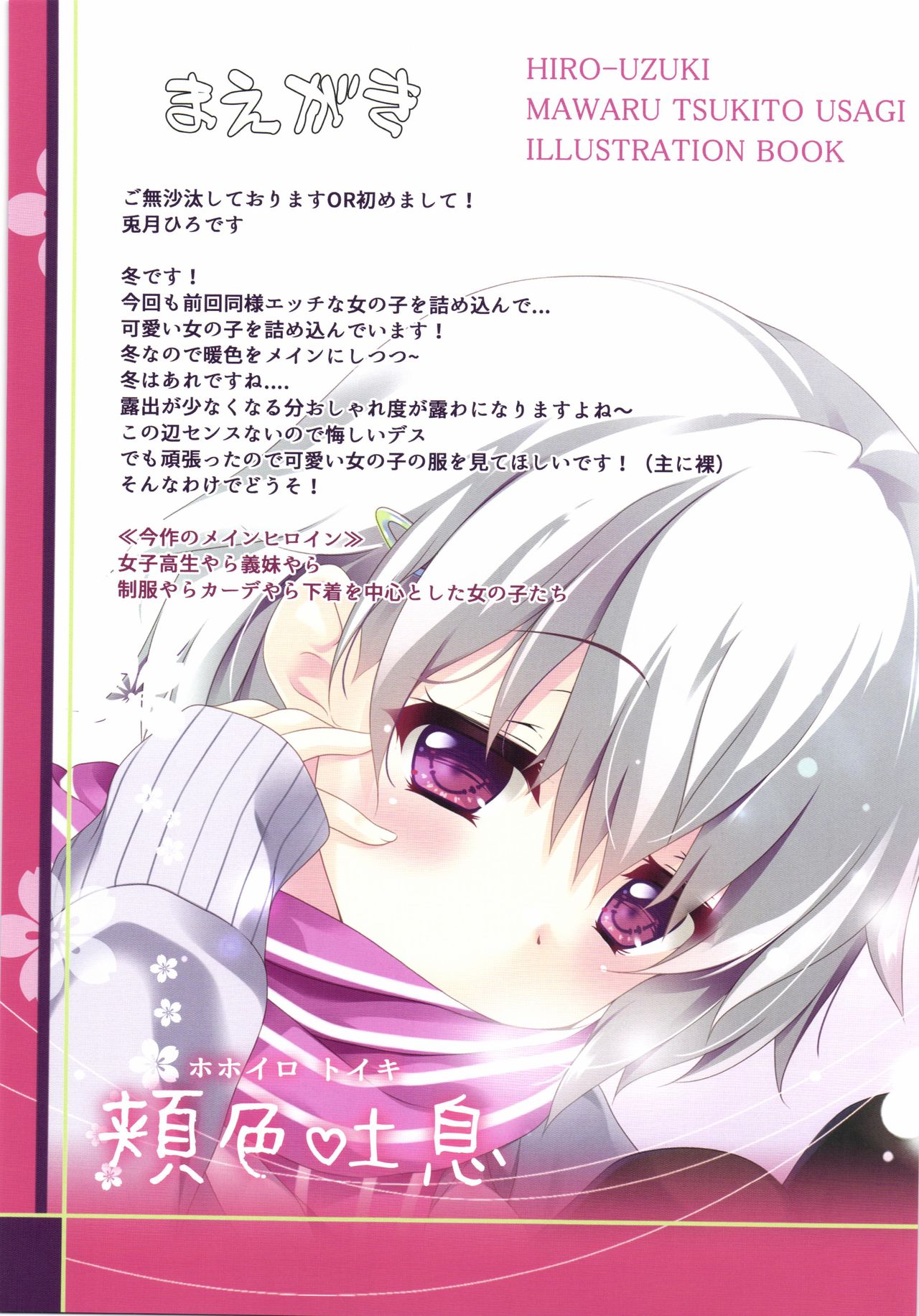 Hohoiro Toiki page 5 full