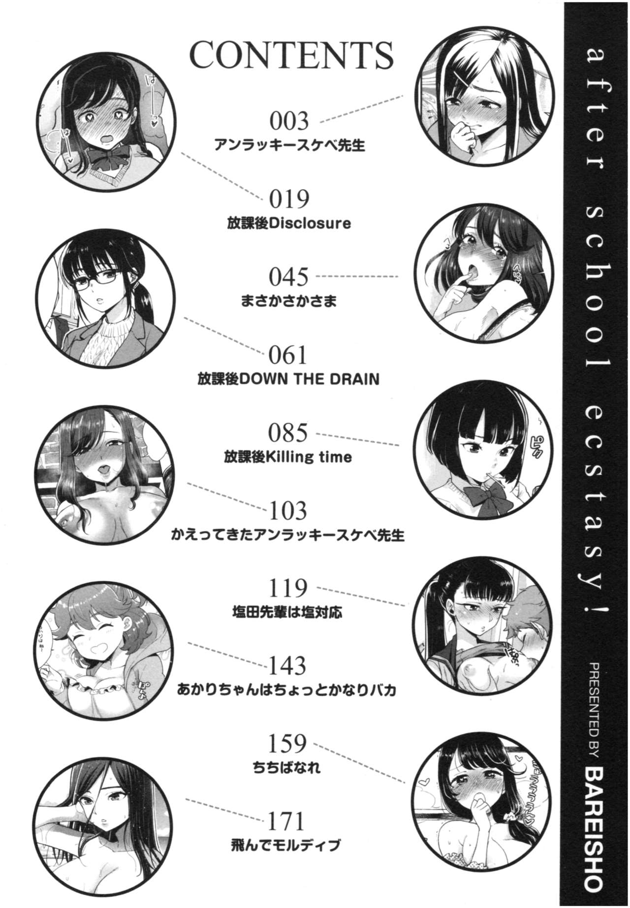 Houkago Heaven - after school ecstasy! page 5 full