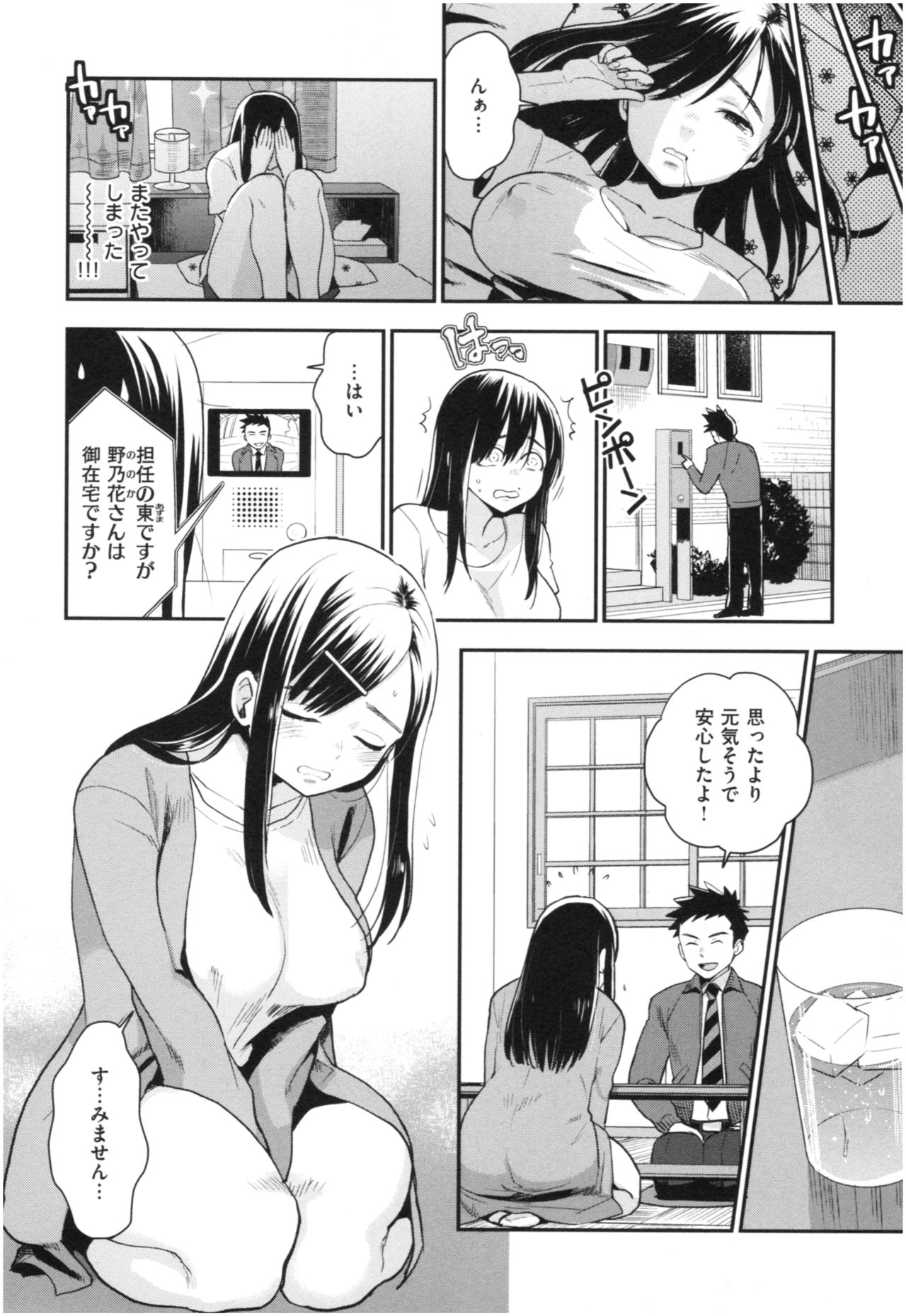 Houkago Heaven - after school ecstasy! page 7 full