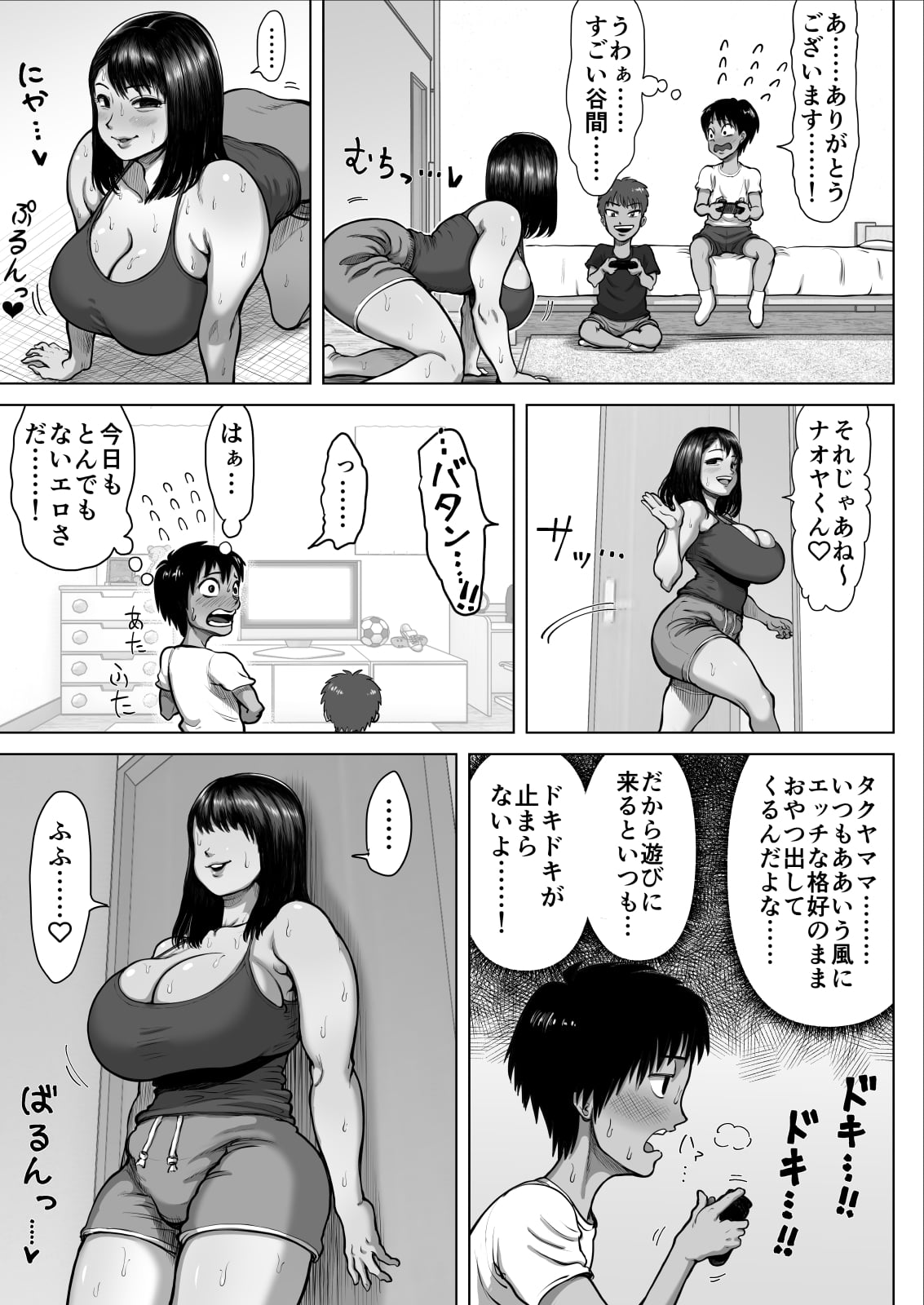 Tomodachi no Mama ga Bakunyuu sugite... page 5 full