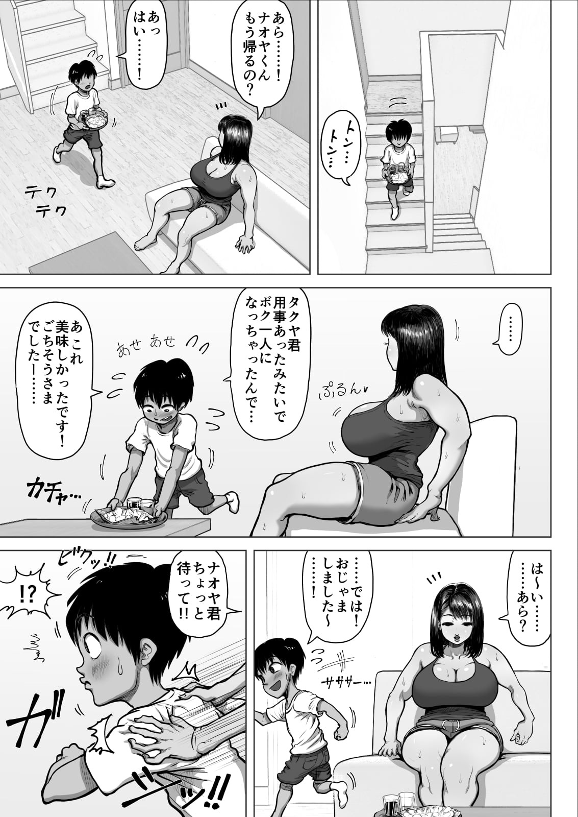 Tomodachi no Mama ga Bakunyuu sugite... page 7 full