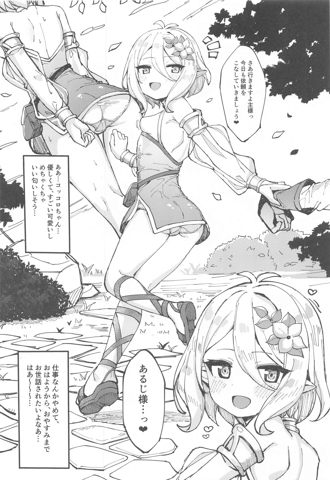 Kokkoro-chan de Shikocchau page 3 full