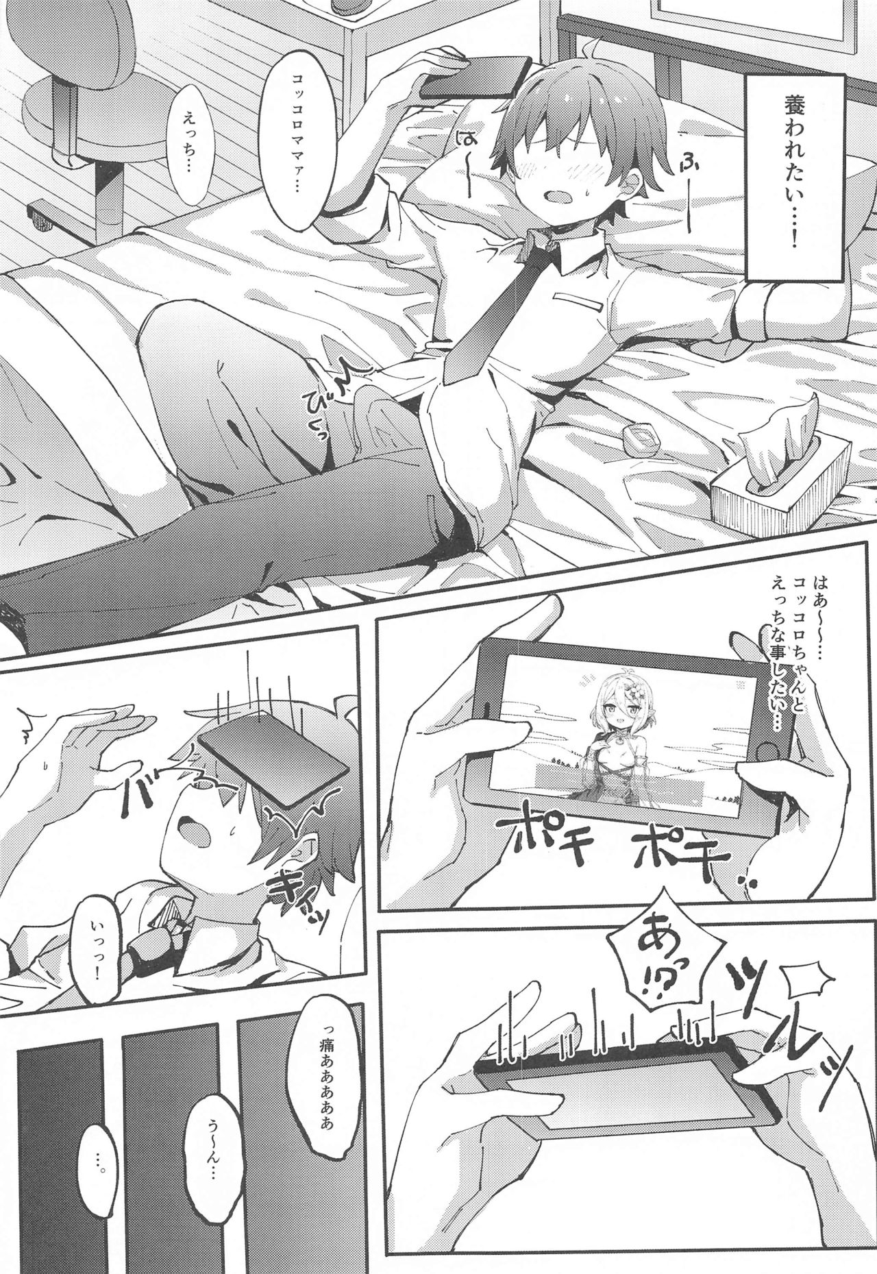 Kokkoro-chan de Shikocchau page 4 full