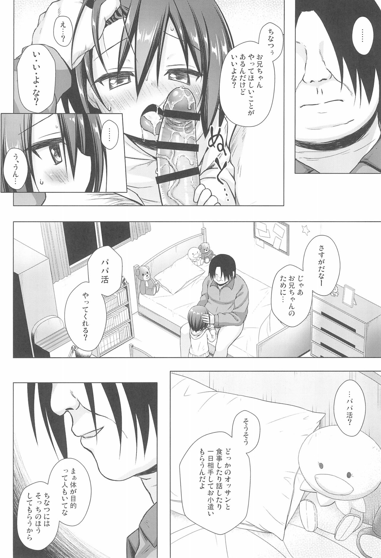 Chichi to Ani to Dorei na Watashi 2 page 4 full
