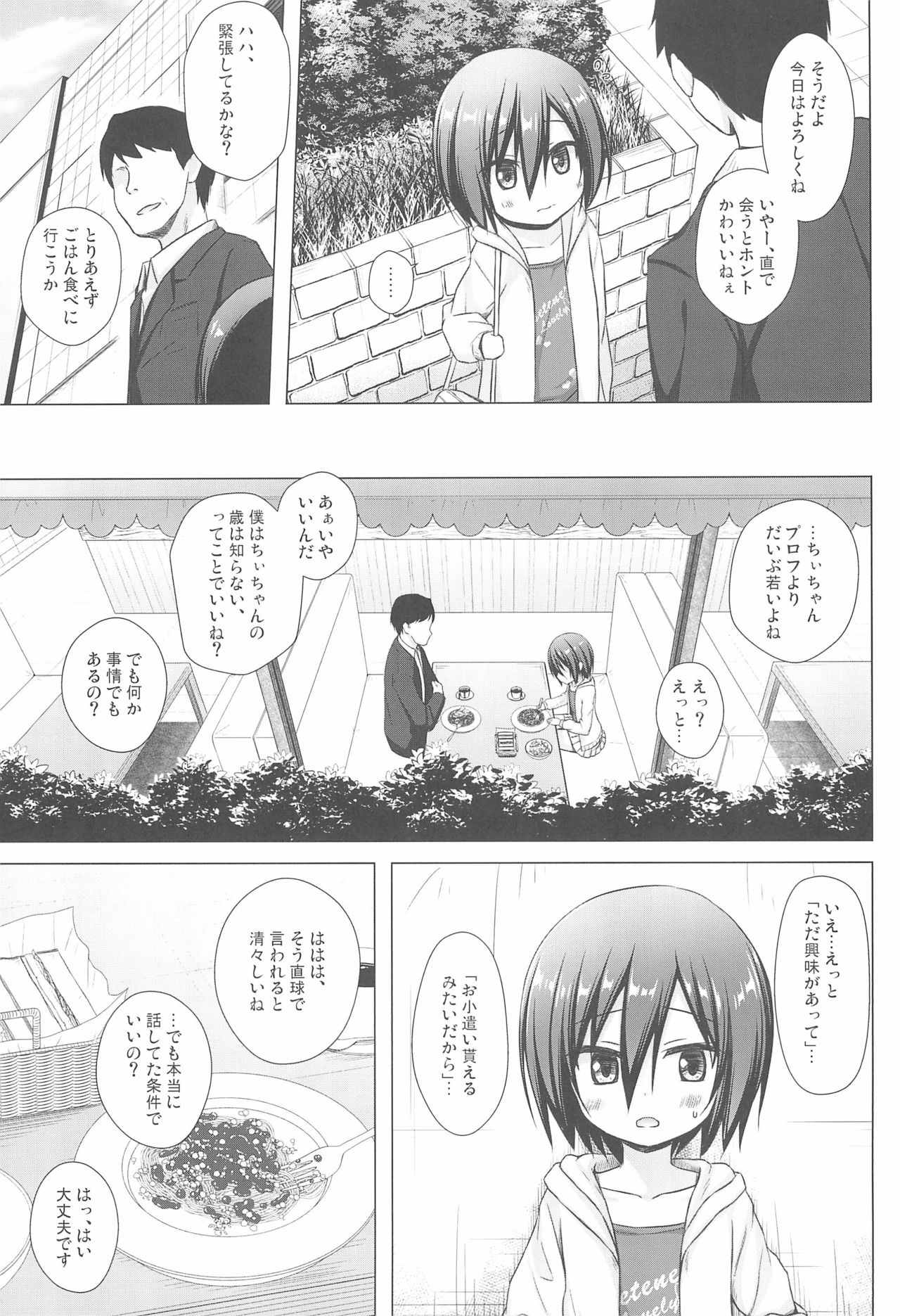 Chichi to Ani to Dorei na Watashi 2 page 7 full