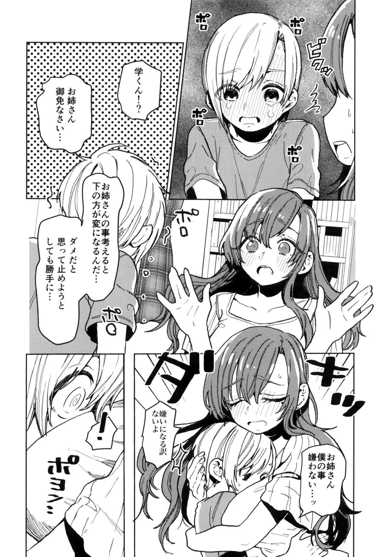 Karakai Onee-san ga Kaeriuchi ni Au Hon page 10 full