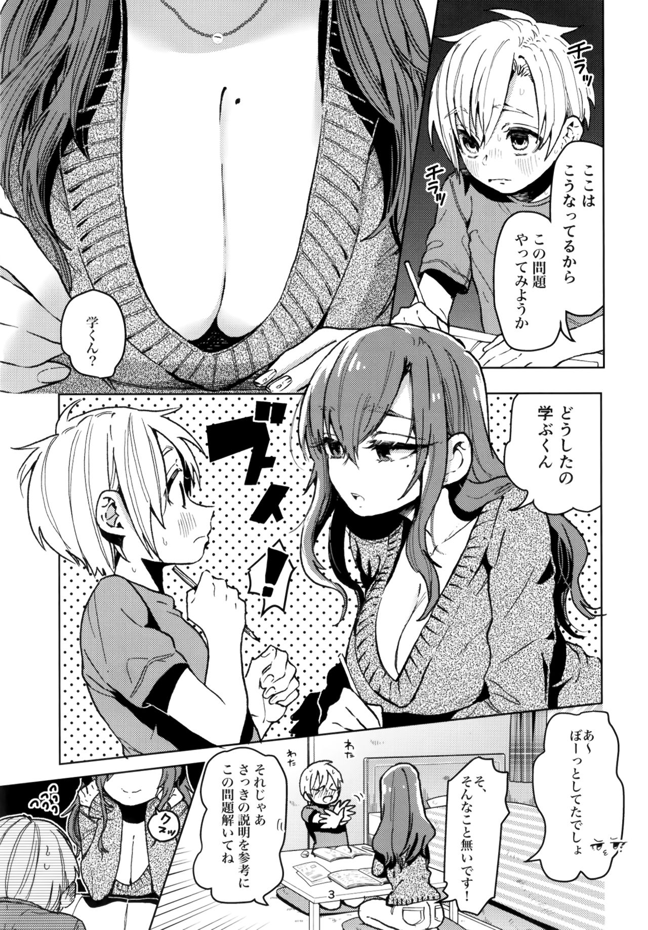 Karakai Onee-san ga Kaeriuchi ni Au Hon page 3 full