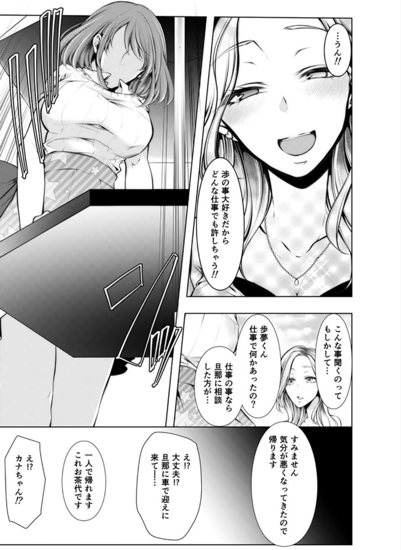 Konzen Nettorare Haishin ~ Kareshi no Ani ni Irerareteru... 5-6 page 10 full