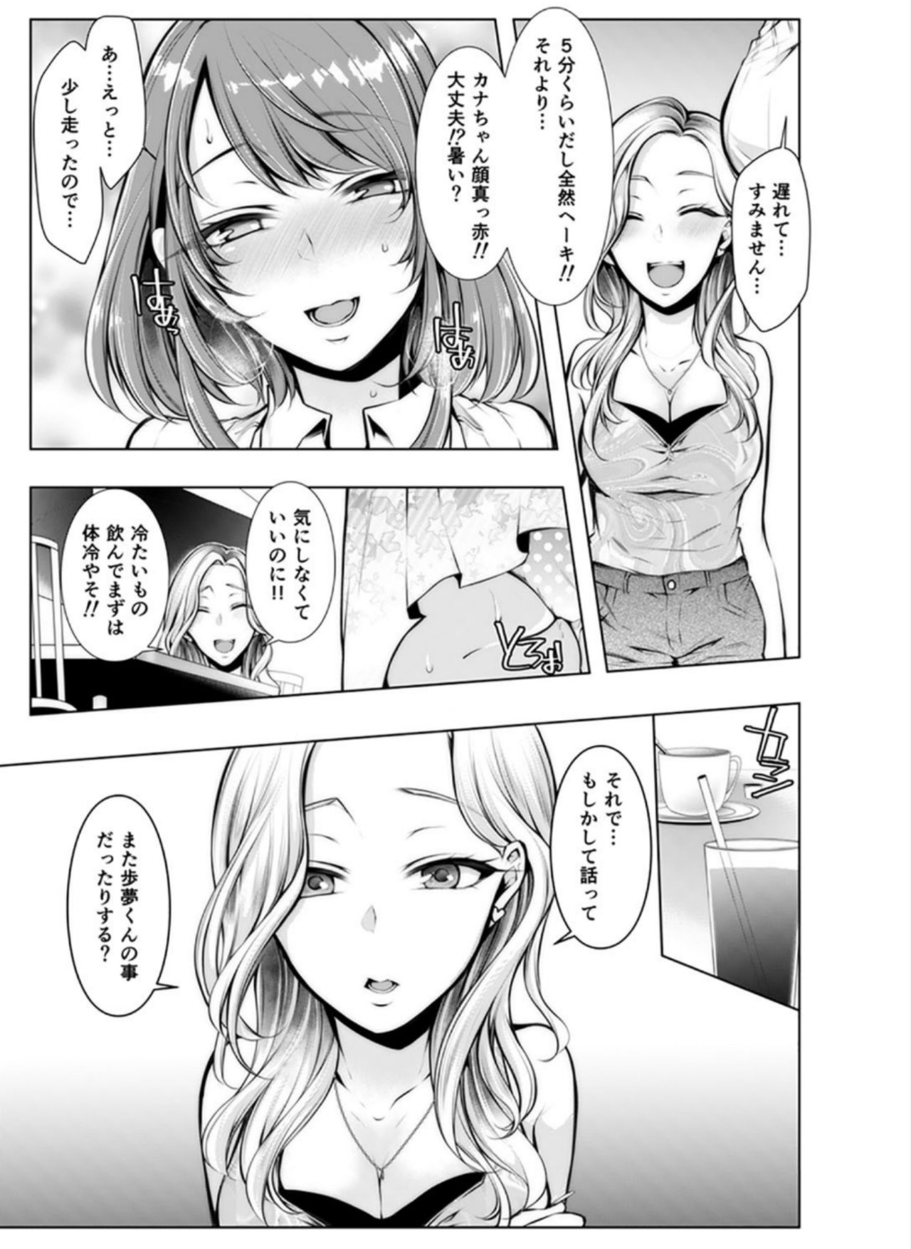 Konzen Nettorare Haishin ~ Kareshi no Ani ni Irerareteru... 5-6 page 2 full