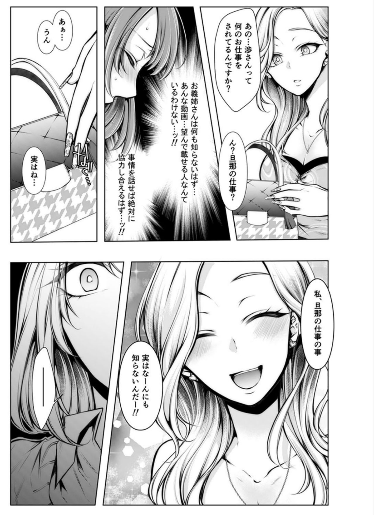 Konzen Nettorare Haishin ~ Kareshi no Ani ni Irerareteru... 5-6 page 4 full