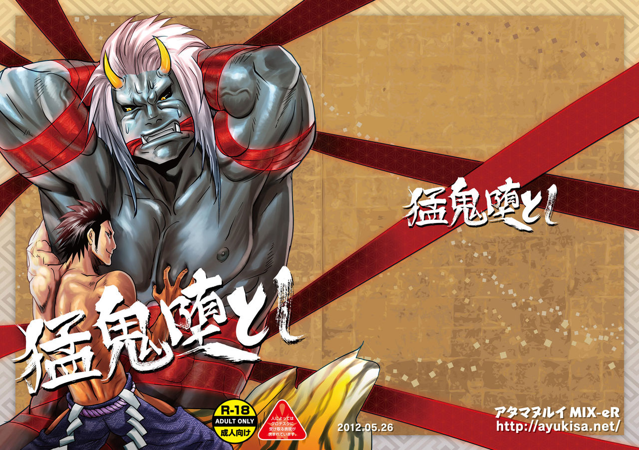 Mouki Otoshi | Fallen Demon page 1 full