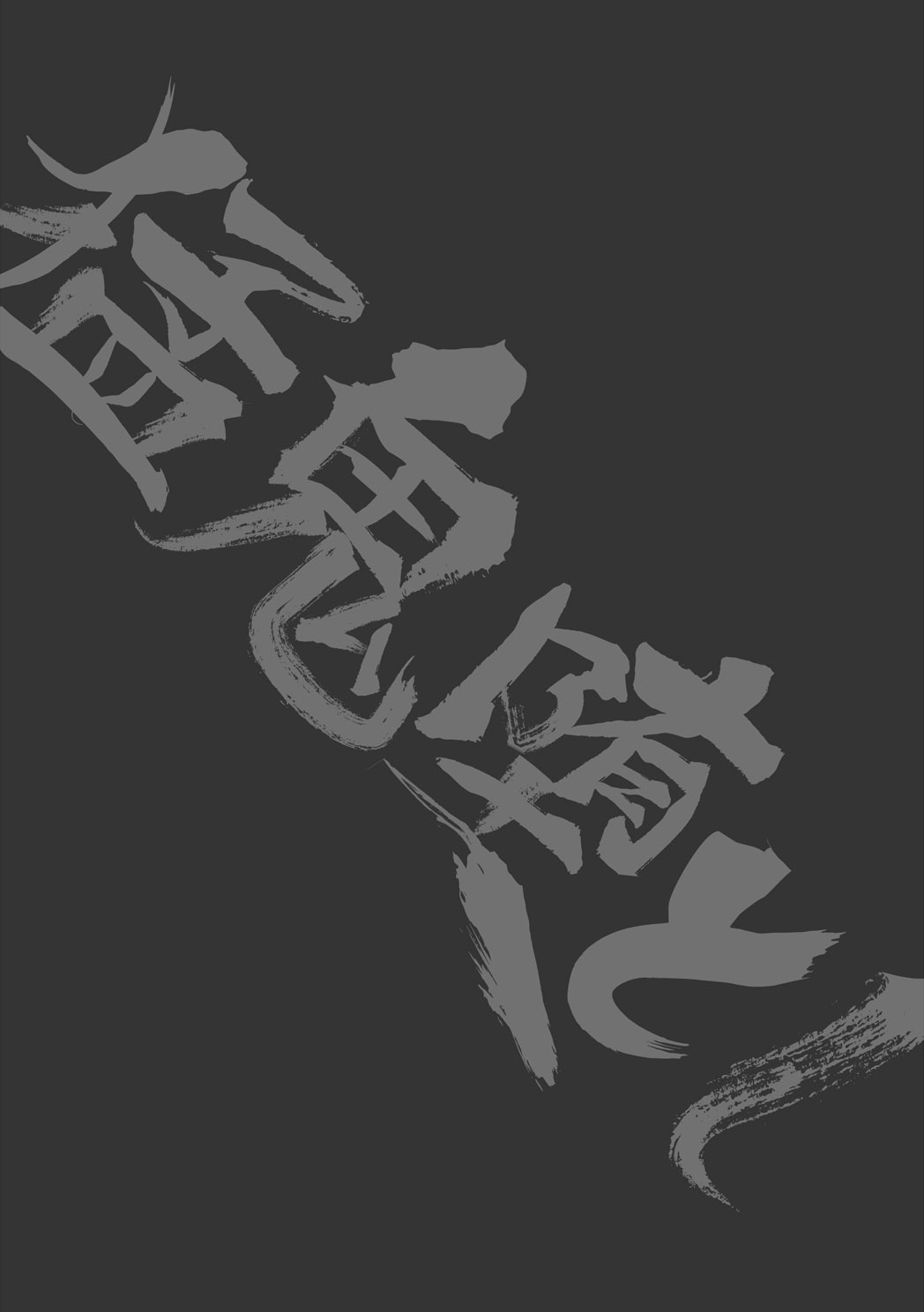 Mouki Otoshi | Fallen Demon page 3 full