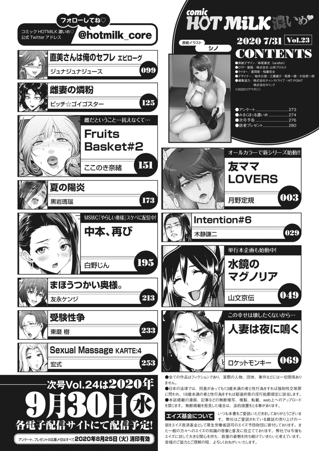 COMIC HOTMiLK Koime Vol. 23 page 3 full