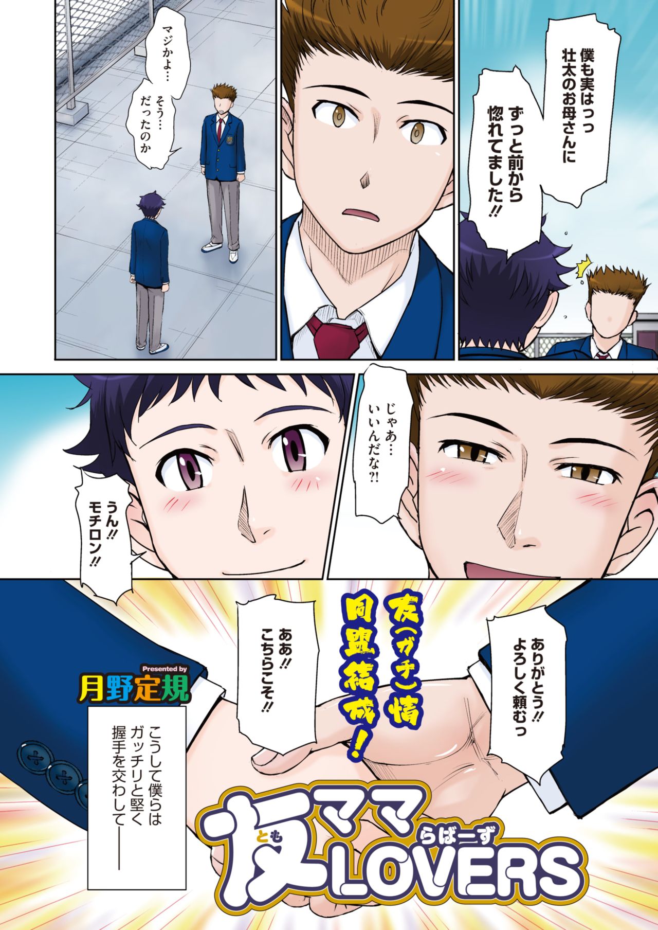 COMIC HOTMiLK Koime Vol. 23 page 5 full