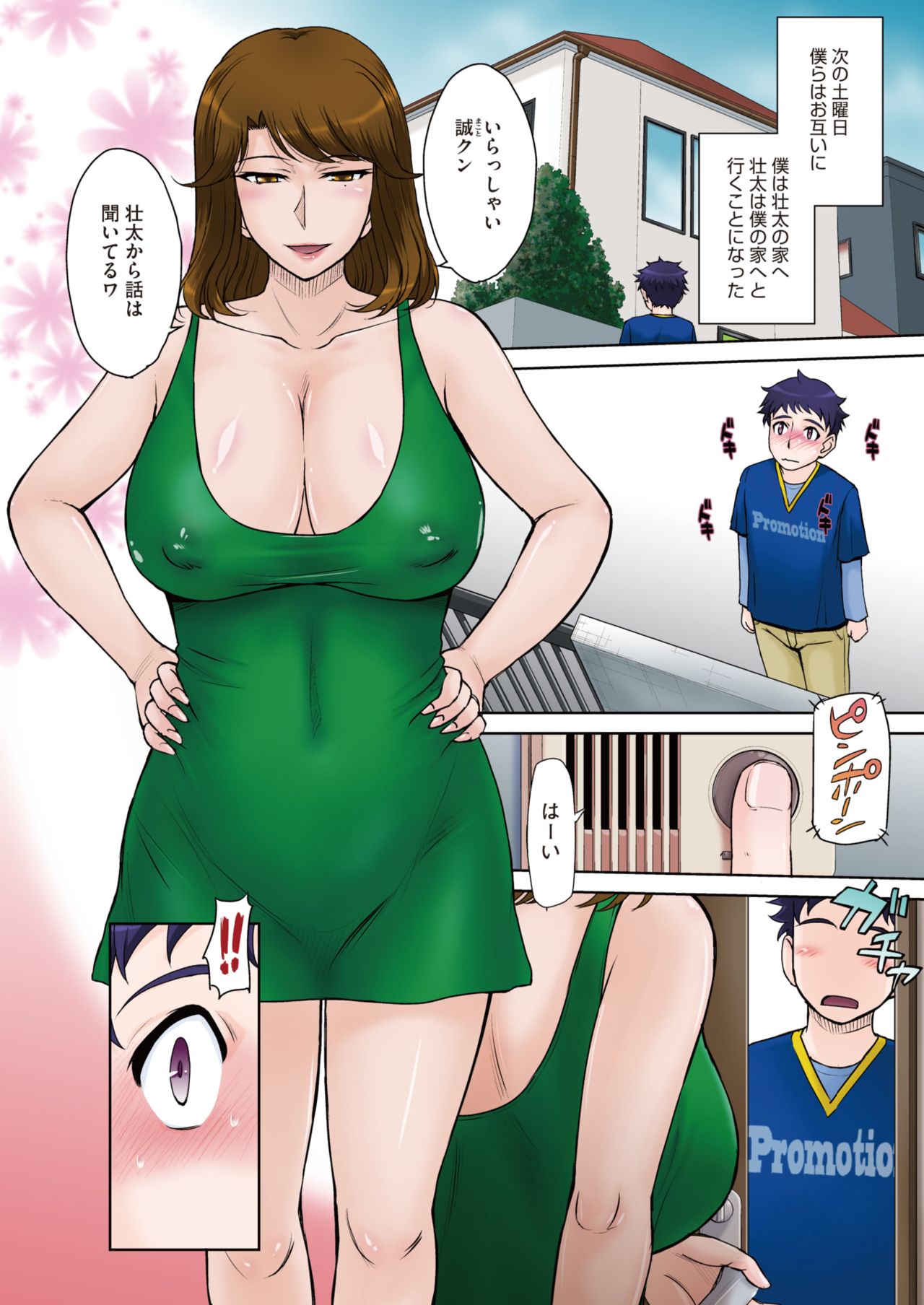 COMIC HOTMiLK Koime Vol. 23 page 7 full
