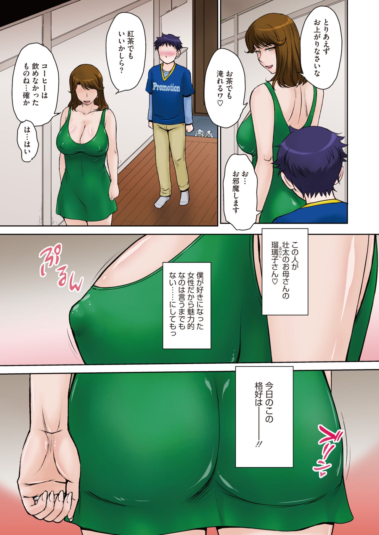 COMIC HOTMiLK Koime Vol. 23 page 8 full