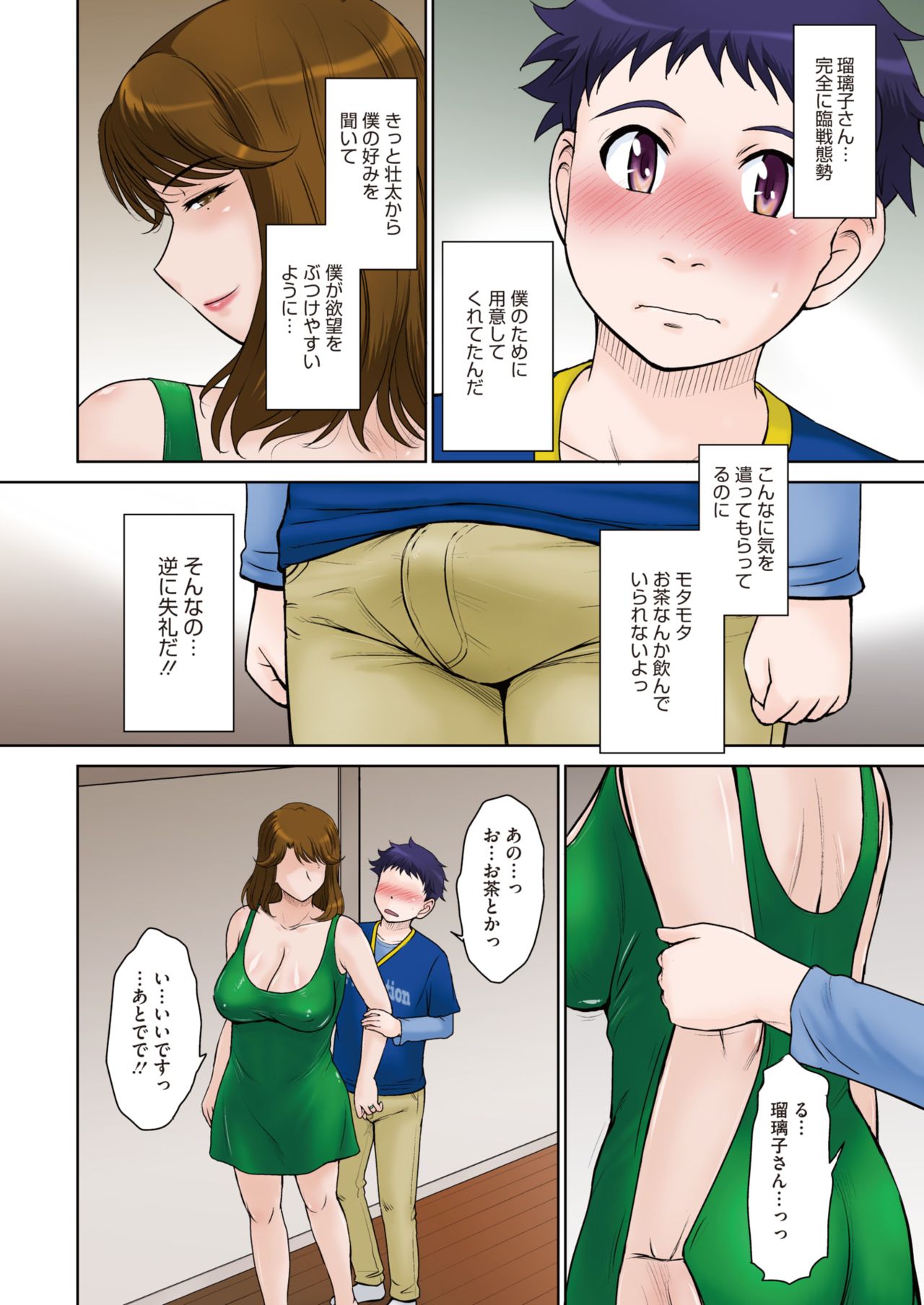 COMIC HOTMiLK Koime Vol. 23 page 9 full