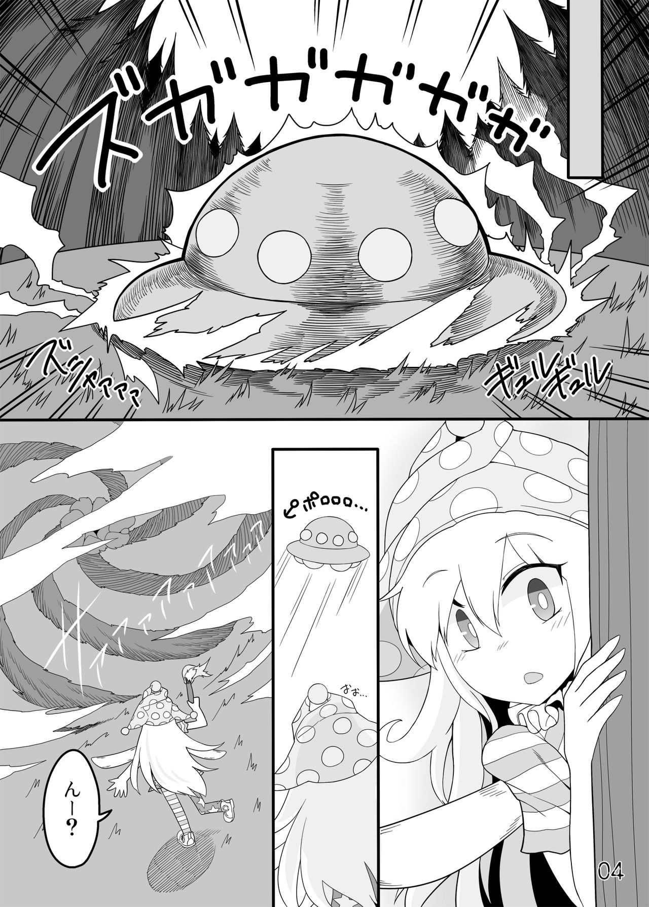 Jigoku no Shokushu-zeme page 3 full