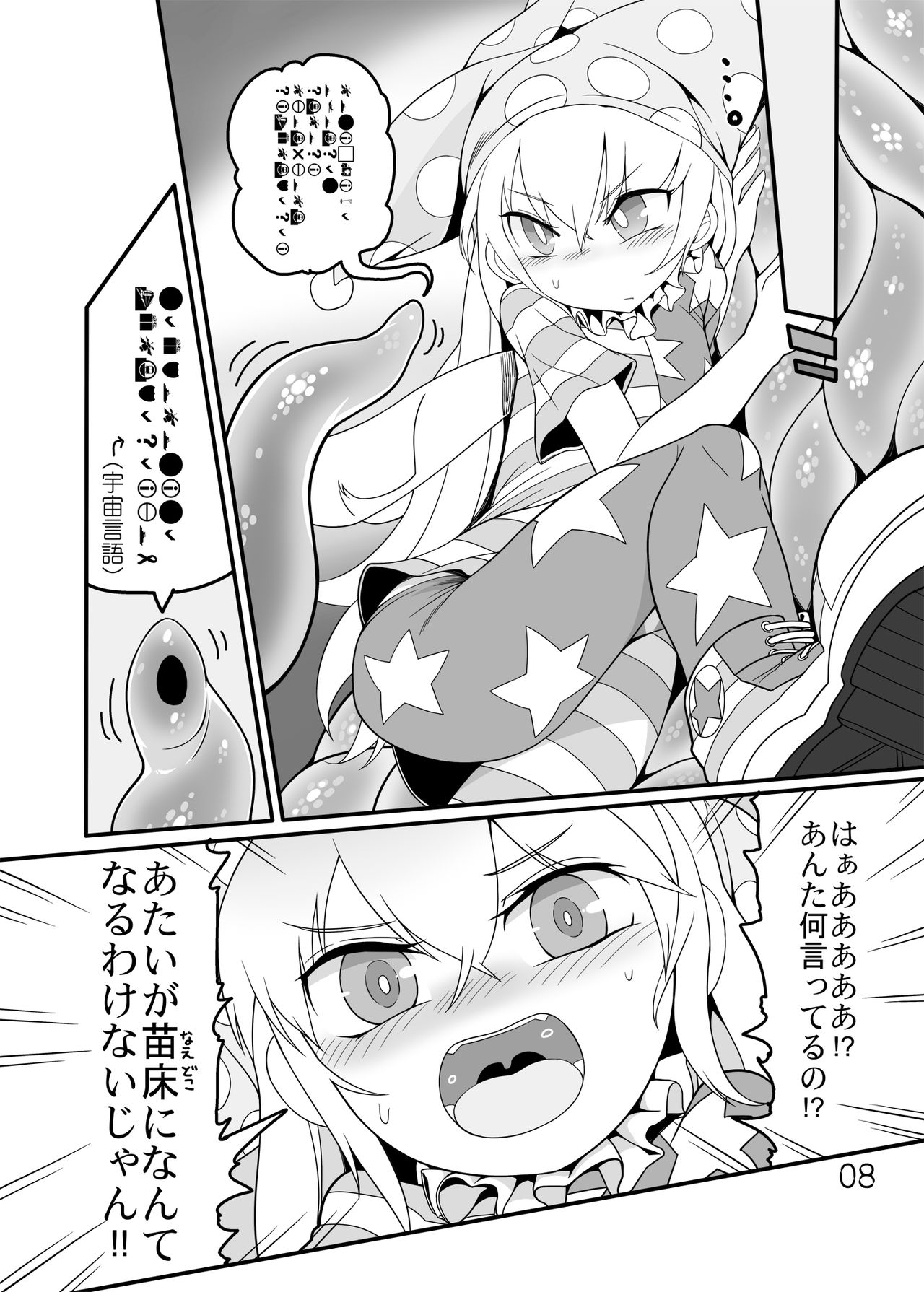 Jigoku no Shokushu-zeme page 7 full