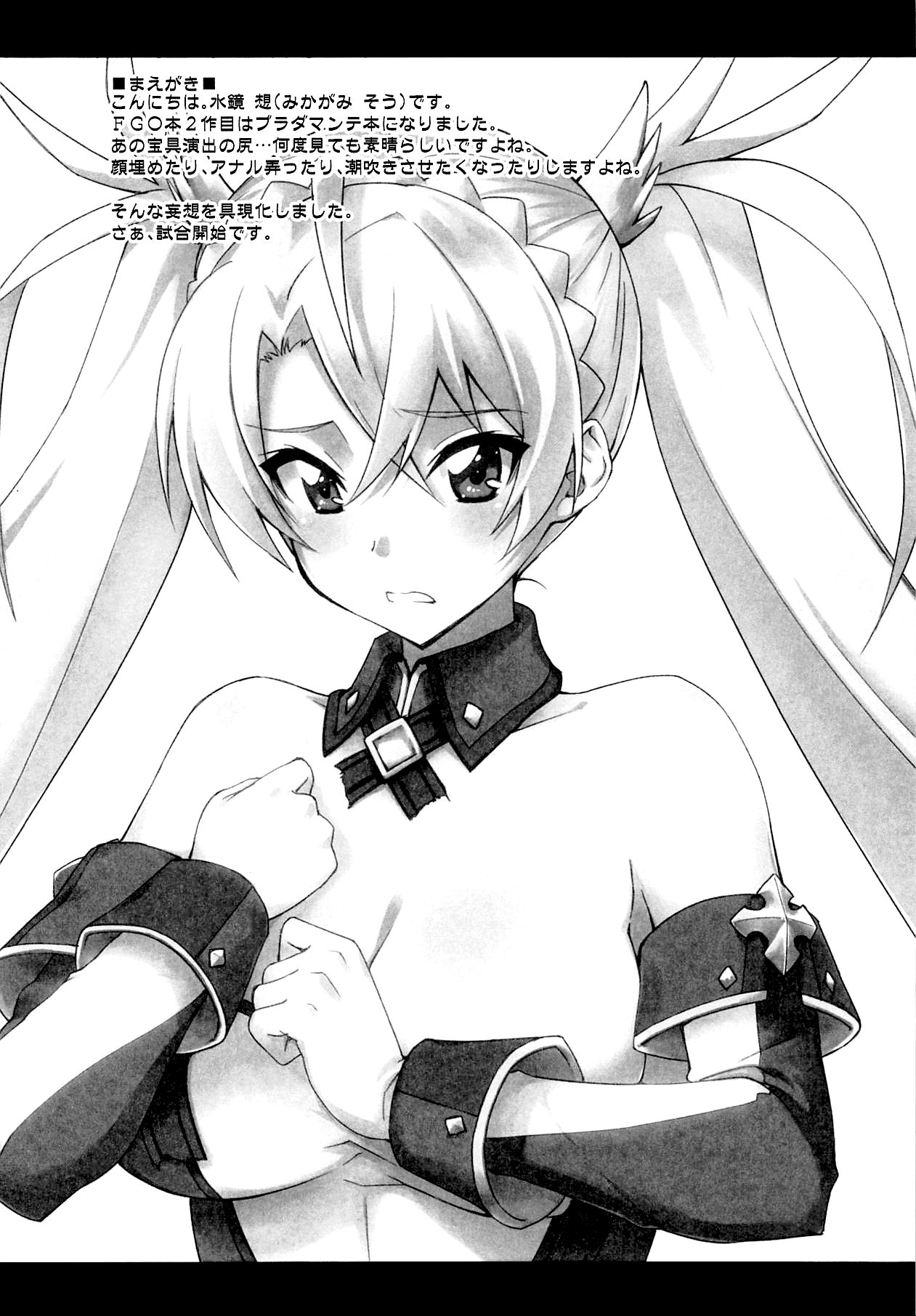 Bradamante Daihaiboku page 3 full