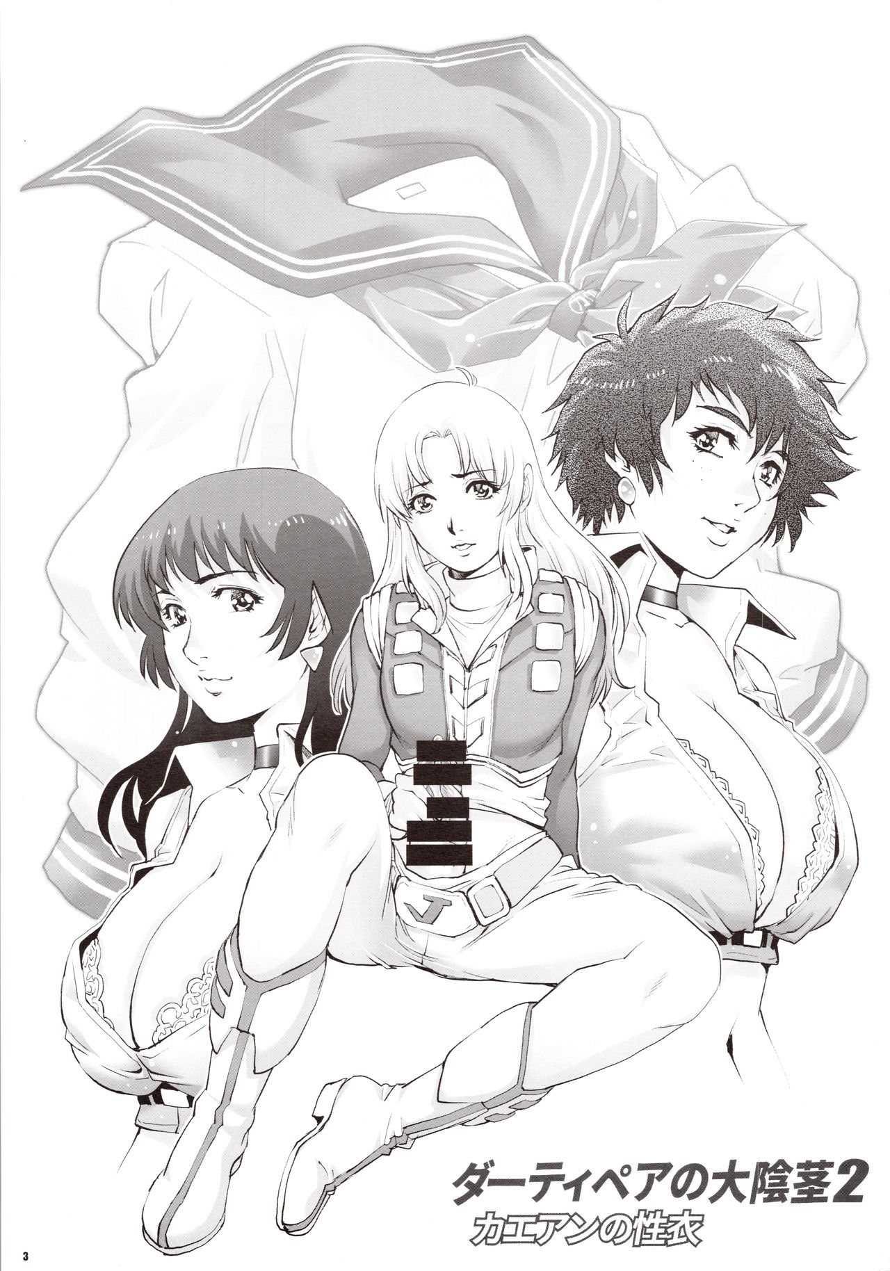 Dirty Pair no Dai Inkei 2 page 3 full