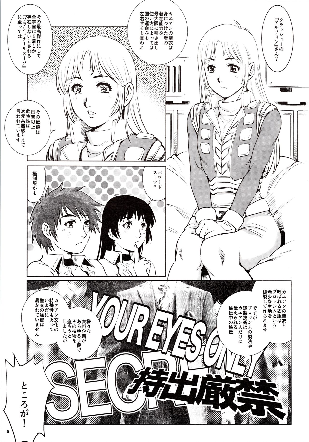 Dirty Pair no Dai Inkei 2 page 5 full