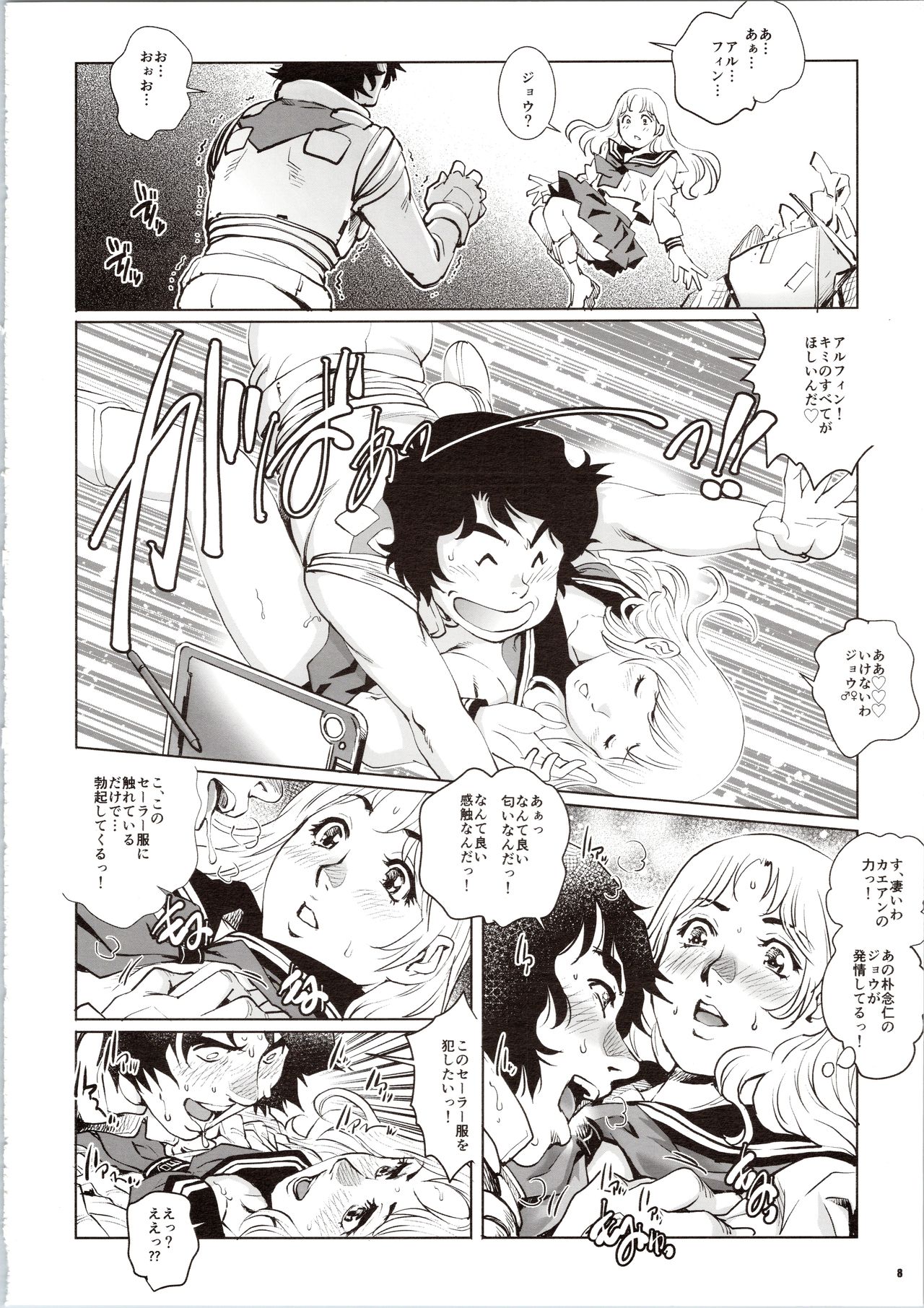 Dirty Pair no Dai Inkei 2 page 8 full