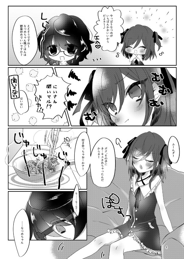 俺だけは「マセてる」なんて言ってはいけない。 page 5 full