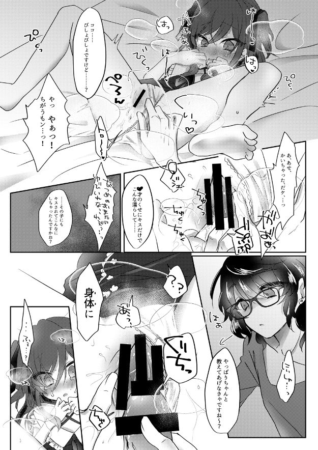 俺だけは「マセてる」なんて言ってはいけない。 page 8 full