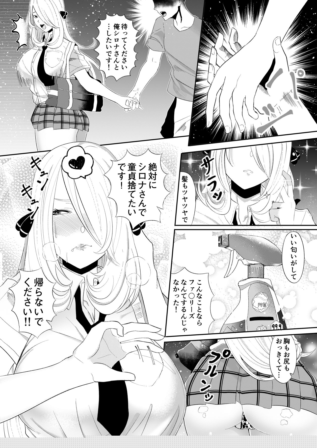 DeliHeal Yondara Shirona-san ga Kita page 6 full