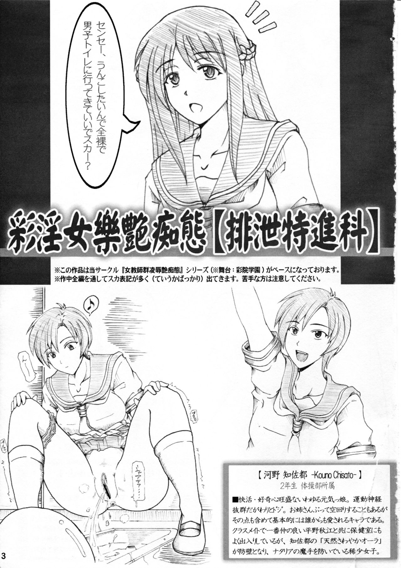 Onna Kyoushi-gun Ryoujoku Enchitai page 2 full