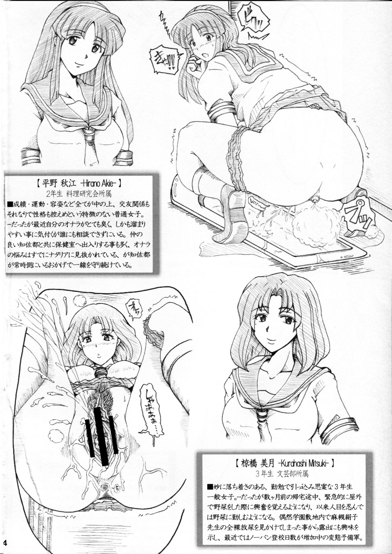 Onna Kyoushi-gun Ryoujoku Enchitai page 3 full