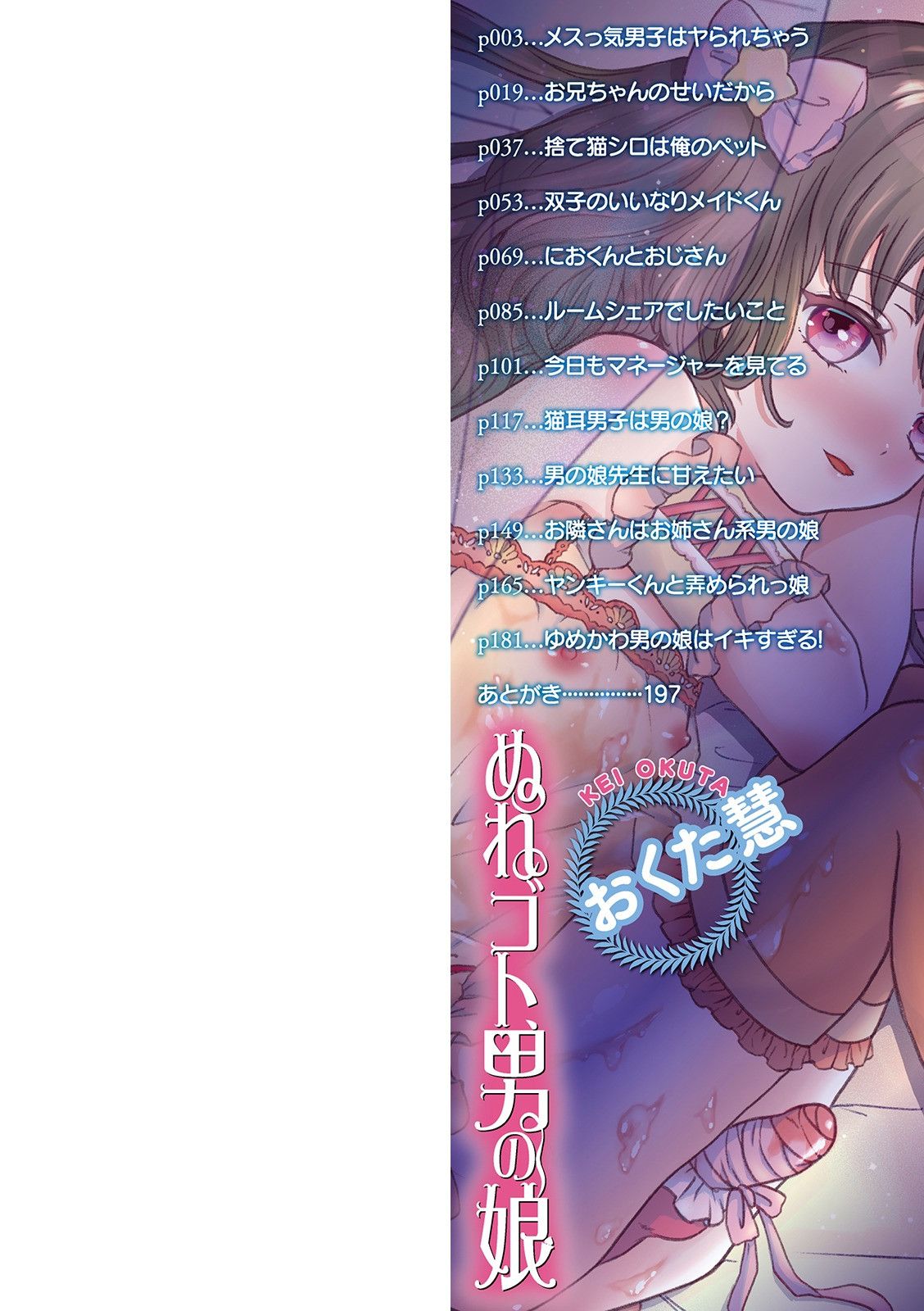 Nuregoto, Otokonoko page 2 full